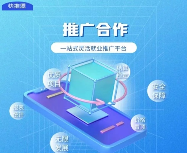 快推盟app邀請(qǐng)碼填寫356789