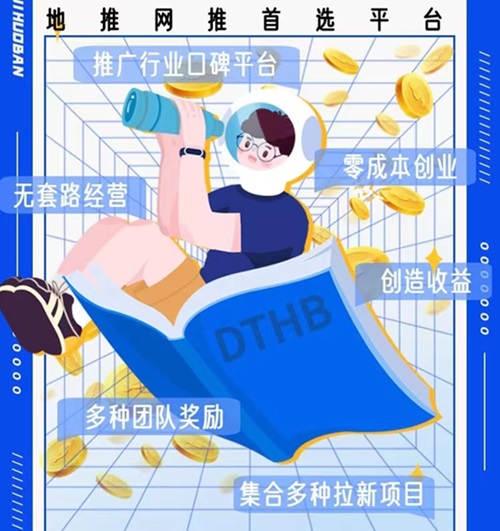 地推伙伴-一個好用的地推拉新渠道商！