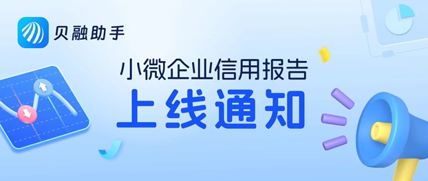 貝融助手注冊