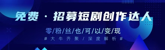 劇好推-短劇授權(quán)一級平臺！