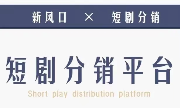 千順順短劇授權(quán)教程，新人注冊步驟！