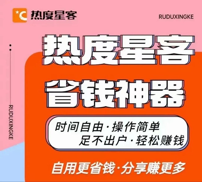 熱度星客-抖客行業(yè)的黑馬平臺(tái)！