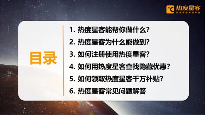 熱度星客賺錢(qián)思路講解，新模式更好做！