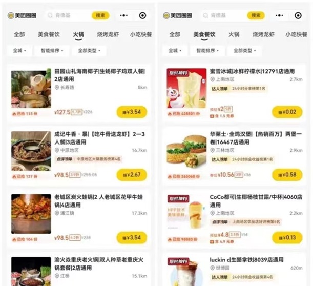 美團(tuán)圈圈為啥比美團(tuán)便宜？美團(tuán)圈圈官方邀請(qǐng)碼注冊(cè)