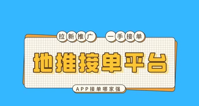 羚羊推客-單價(jià)高的地推接單app!