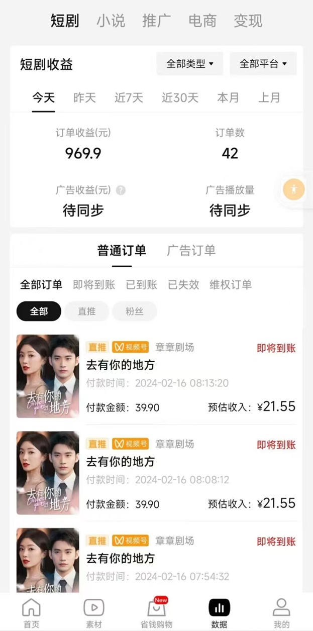 好省短劇-結(jié)算快到賬快的短劇平臺(tái)！