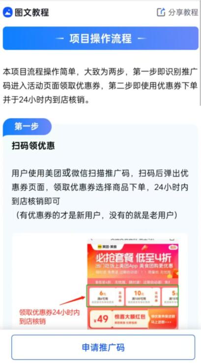 美團團購拉新賺錢怎么做？美團優(yōu)惠券核銷推廣實操教程多少錢傭金？