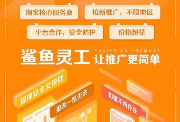 鯊魚靈工app，致力于為拉新行業(yè)提供一個(gè)優(yōu)質(zhì)平臺(tái)！