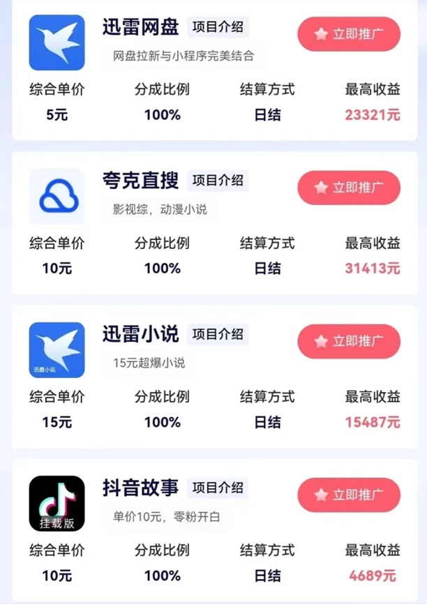 動推-app拉新行業(yè)大家都在使用的平臺！