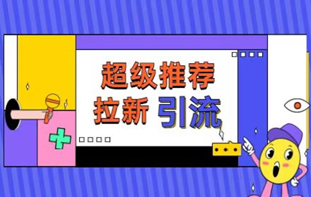 快推盟app拉新平臺，行業(yè)黑馬平臺有著豐富的行業(yè)經(jīng)驗(yàn)！