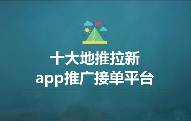 羚羊推客十大地推平臺，絕佳的創(chuàng)業(yè)機會！