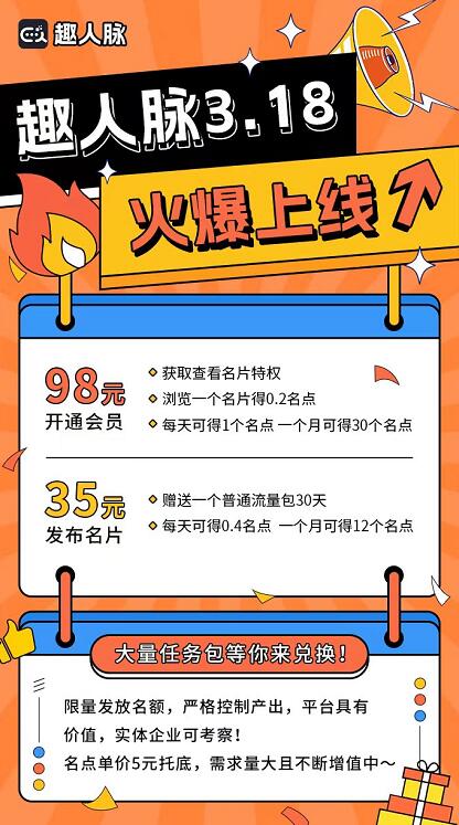 趣人脈APP怎么樣？趣人脈為什么火了？揭秘項(xiàng)目有什么優(yōu)勢亮點(diǎn)