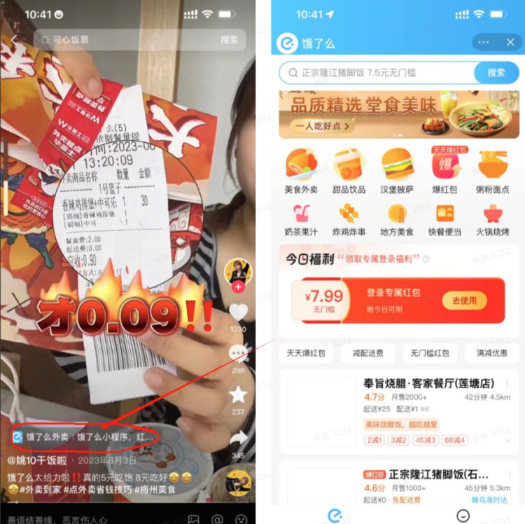 抖音外賣CPS是什么，抖音外賣銷怎么做？