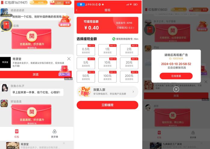 簡單賺紅包群怎么下載注冊？簡單賺極速版APP廣告賺錢教程
