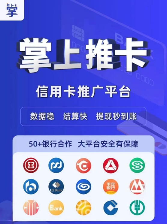 掌上推卡招募代理，全國(guó)一級(jí)服務(wù)商注冊(cè)中心！
