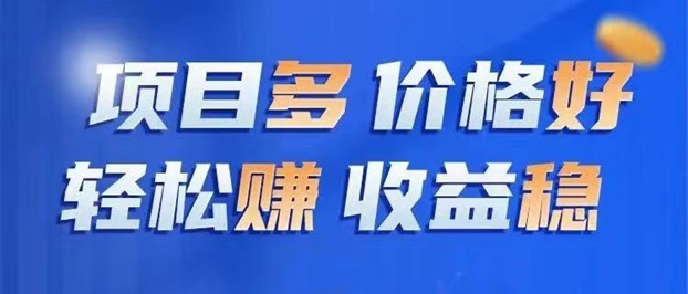 任推邦-項目多單價高的地推平臺！