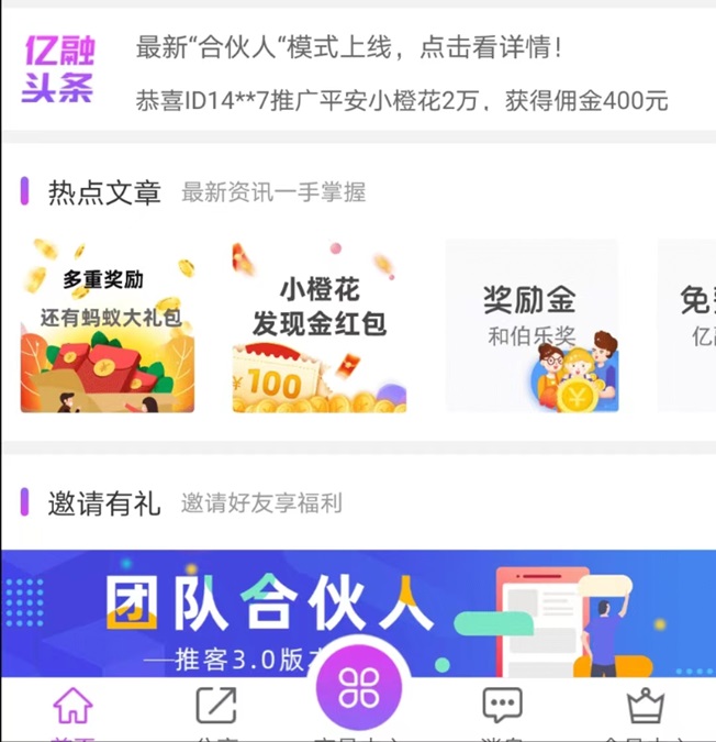 億融推客注冊(cè)步驟，最全最詳細(xì)的流程介紹！