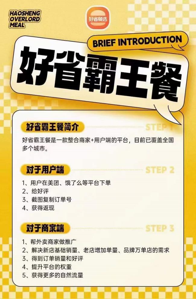 好省霸王餐是什么，好省霸王餐怎么賺錢的？