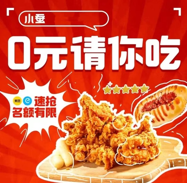 小蠶霸王餐-低價點外賣必備平臺！