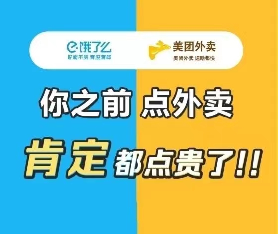 好省霸王餐-點外賣不再多花錢！