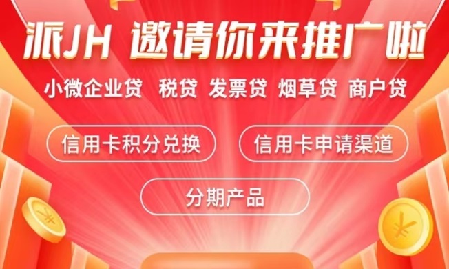 派金花合伙人團(tuán)隊對接，全網(wǎng)招募頂級合伙人！