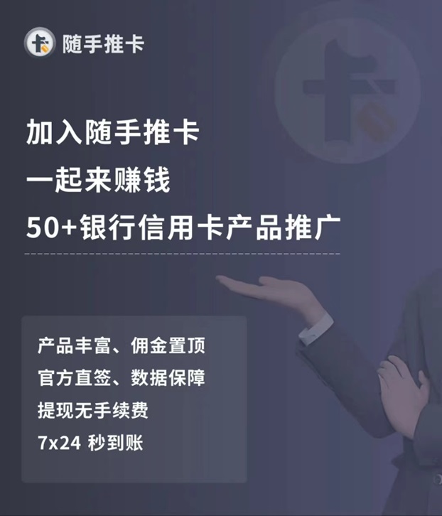 隨手推卡-首屈一指的申卡大平臺！