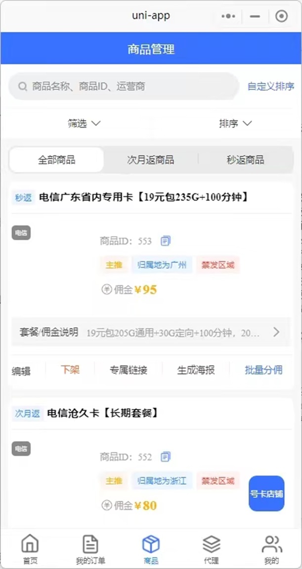 卡博世號(hào)卡-自動(dòng)結(jié)算傭金的號(hào)卡平臺(tái)！
