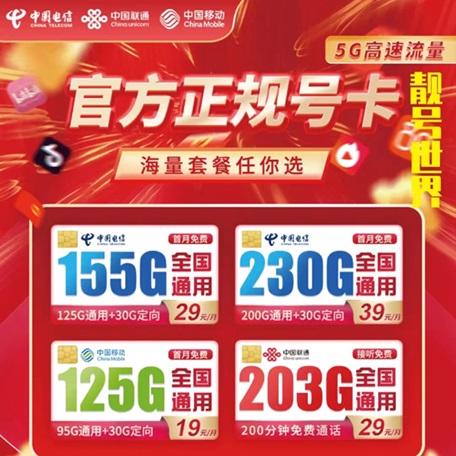 號(hào)易對(duì)接全網(wǎng)渠道，提供最全的號(hào)卡推廣服務(wù)！