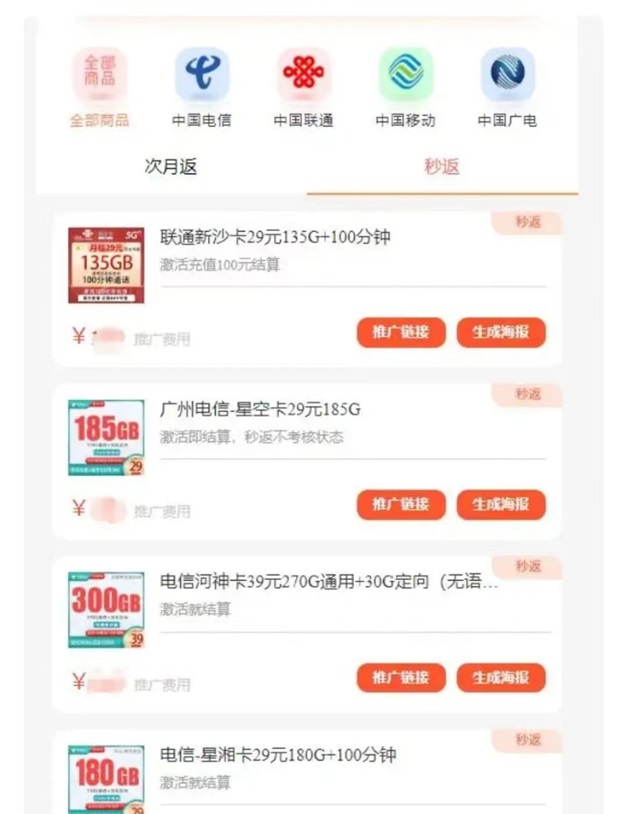 號(hào)易專業(yè)流量卡推廣app，幾十種玩法收益高！