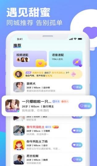 一對(duì)聊app圖片