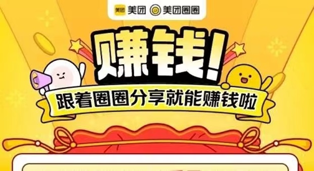 美團圈圈怎么成為分享達人？一分鐘教你學會