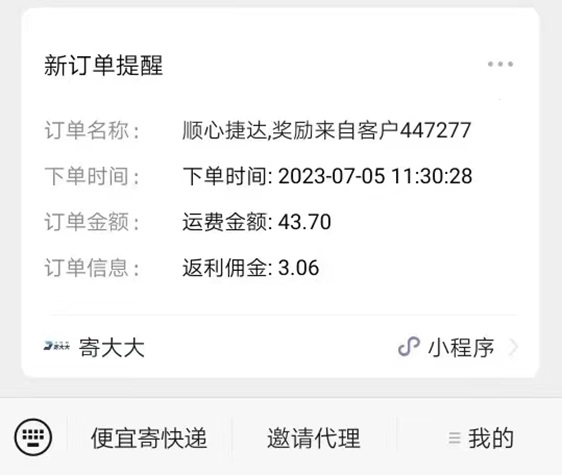 寄大大在線下單便宜寄快遞，現(xiàn)在寄快遞最省錢的平臺(tái)！