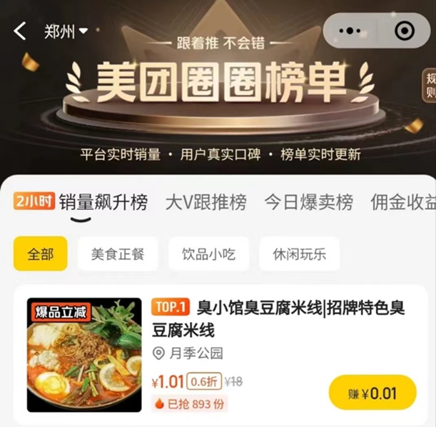 美團(tuán)圈圈最新注冊(cè)方法，操作簡(jiǎn)單傭金高！