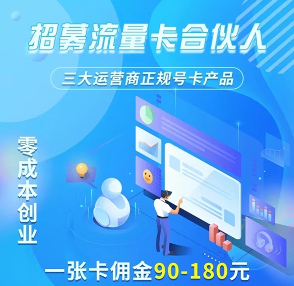 卡世界號卡推廣平臺，幾十種流量套餐隨意推廣！
