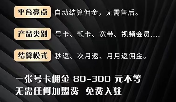 號易號卡分銷平臺，運營商源頭高傭推廣！