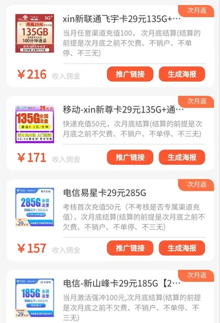 號易號卡-傭金高結(jié)算快的號卡平臺！