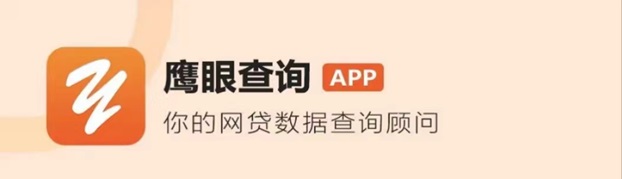 鷹眼查詢一次收多少錢？鷹眼查詢最低價(jià)格查詢渠道