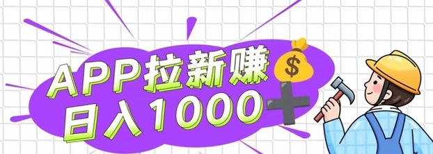 任推邦地推拉新行業(yè)最好用的平臺(tái)，全網(wǎng)最詳細(xì)推廣教程！