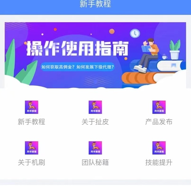 羚羊推客招募合伙人，附送一級代理注冊邀請碼！