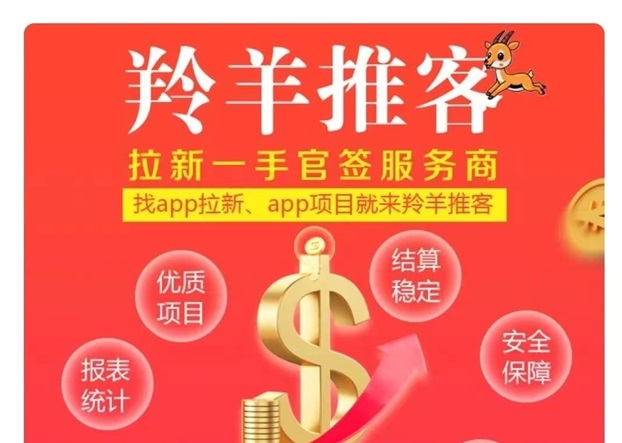 羚羊推客結(jié)算穩(wěn)定的拉新平臺(tái)，地推拉新項(xiàng)目做起來(lái)其實(shí)不難！
