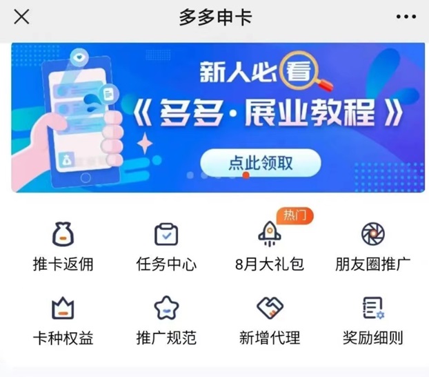 多多申卡-市面上模式最完善的申卡平臺！