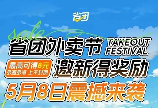 省團生活霸王餐怎么注冊？新人使用詳細步驟