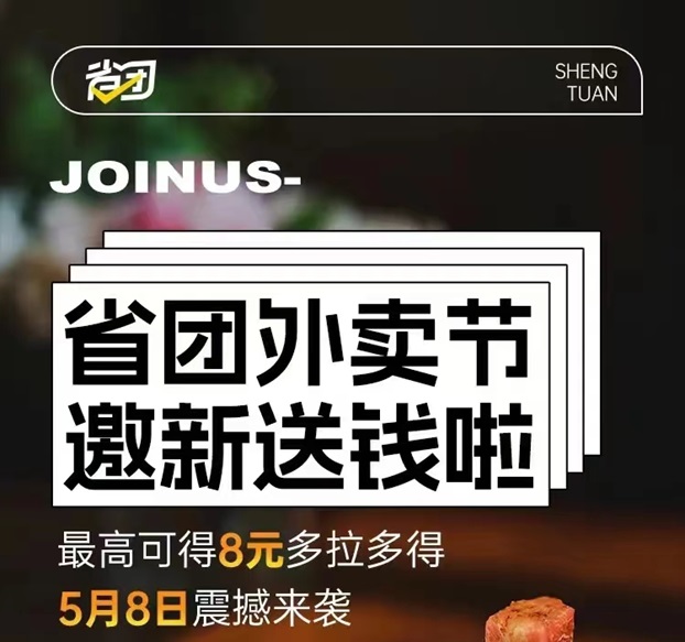省團生活-一站式外賣霸王餐省錢工具！