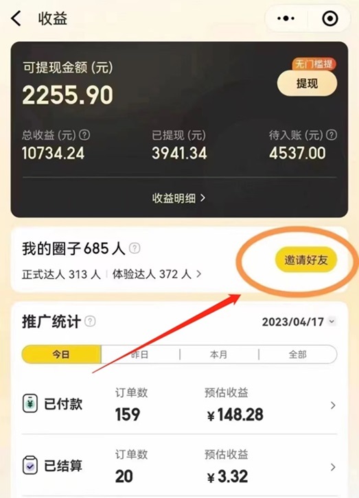 美團(tuán)圈圈-免費(fèi)注冊(cè)做達(dá)人賺傭金！