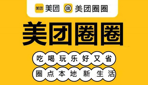 美團(tuán)圈圈達(dá)人注冊(cè)申請(qǐng)開(kāi)通方法，三分鐘教你做美團(tuán)圈圈達(dá)人！