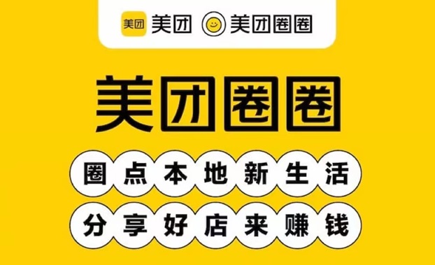 美團圈圈完整版注冊達人教程，快速注冊開通！