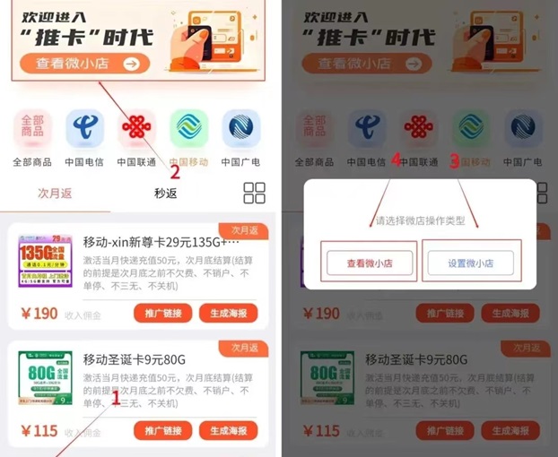 號(hào)易APP-一站式流量卡推廣返傭平臺(tái)！
