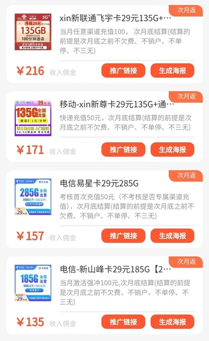 號(hào)易-傭金高結(jié)算快的流量卡推廣平臺(tái)！