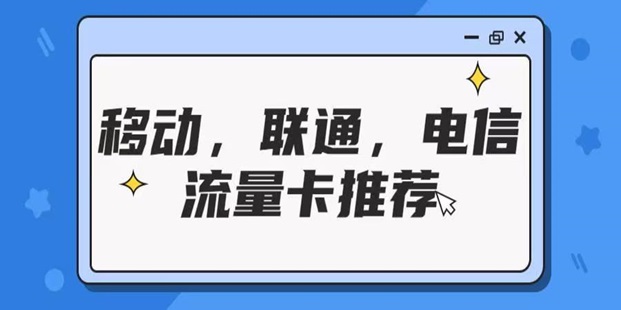 感嘆號(hào)號(hào)卡推廣渠道，資深大平臺(tái)更有優(yōu)勢(shì)！