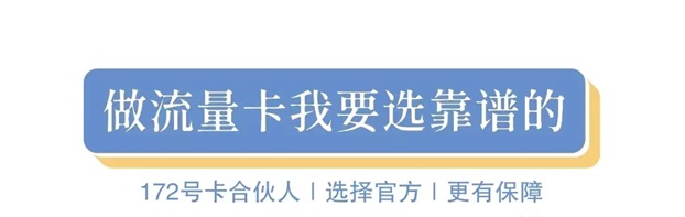 172號卡分銷系統(tǒng)一級賬號注冊，看完這篇文章你就會了！